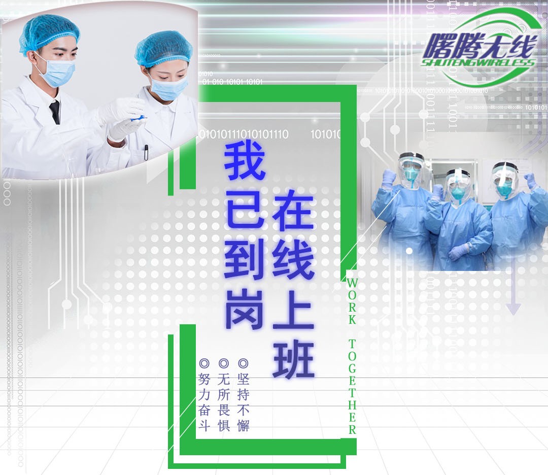 戰疫情，保平安，上海曙騰現已正式開工