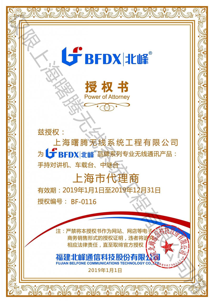 北峰代理商授權