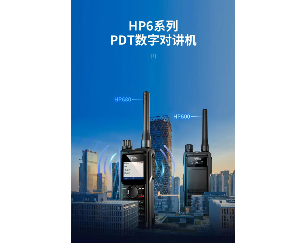 顏值與性能齊飛，HP6系列數(shù)字對(duì)講機(jī)